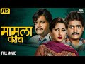 Ashok Saraf Laxmikant Berde Nivedita Saraf Full Marathi Classic Comedy Movie मराठी कॉ�