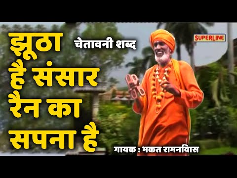 सब झूठा है संसार नहीं कोई किसी का यार — वीडियो थंबनेल