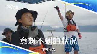 [實況] 上船了各位！ EP07