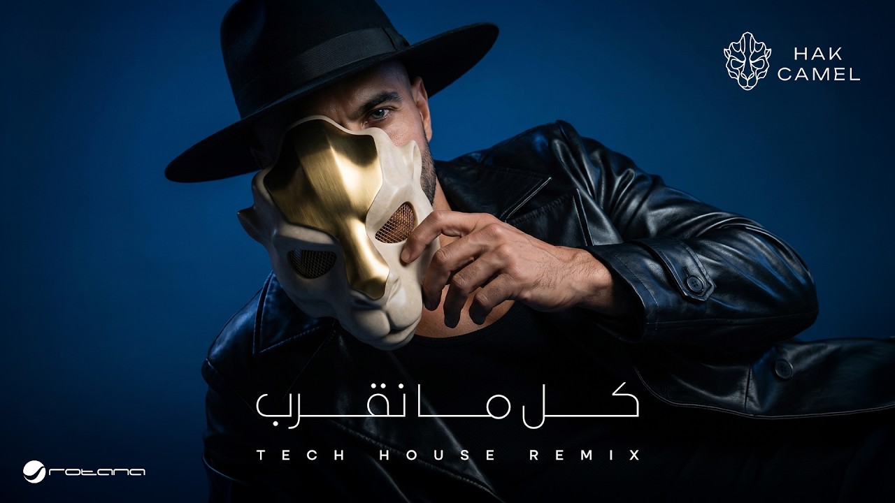 Hak Camel - Kol Ma Neqarb Tech House Remix 2026 هاك كامل - كل ما نقرب ريمكس