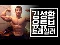 2017 김성환 유튜브 트레일러 Builder Kim Youtube Trailer