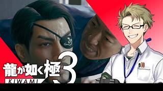 【龍が如く極3 ♯9】劇団真島組【初見実況】