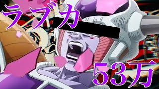 【歌声真似】ラブカをフリーザの声で歌ってみた！