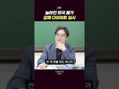 미국 물가 상승과 그로 인한 미국인들의 생활 변화