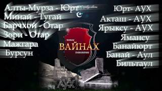 preview picture of video 'МИТИНГ ХАСАВЮРТ АУХ 2013 / MEETING KHASAVYURT AUH 2013'