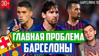 Будущее Барселоны под угрозой | Кто заменит звезд футбола?