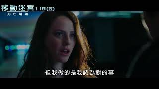 【移動迷宮：死亡解藥】官方正式預告