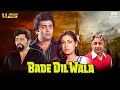 बड़े दिलवाला 𝐁𝐚𝐝𝐞 𝐃𝐢𝐥 𝐖𝐚𝐥𝐚 ऋषि कप�