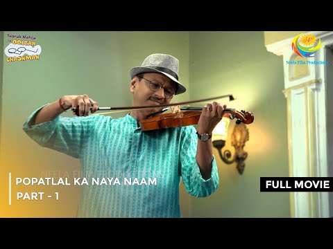 Popatlal Ka Naya Naam | FULL MOVIE | Part 1 | Taarak Mehta Ka Ooltah Chashmah Ep 3771 to 3773
