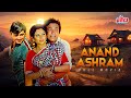 Anand Ashram Full Movie 4K Uttam Kumar Sharmila Tagore Rakesh Roshan आनंद आश्रम 19