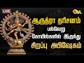 LIVE பல்வேறு கோயில்களில் இருந்து சிறப்�