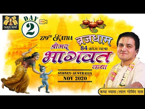 🔴Live Day 2 - 279th Katha | Vraj Mandal Parikrama (Day 2) - Vrindavan to Mathura | Sydney | Nov 2020
