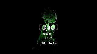【Teaser】□□□□ feat.鏡音リン