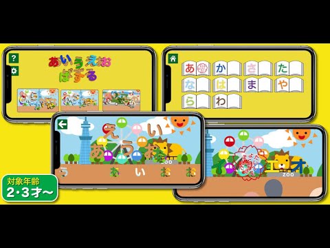 あいうえおぱずる。形と音声で文字を覚えよう。学べる知育アプリ