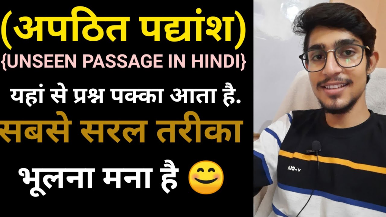 अपठित पद्यांश || UNSEEN PASSAGE IN HINDI TRICK || CTET || UPTET || POLICE | BOARD EXM | MOHIT SHUKLA
