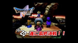 【生実況】勇者黒烈と天空の花嫁【PS2版ドラクエⅤ】 ＃20