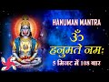 श्री हनुमान मंत्र हनुमान मंत्र 108 बार 5 �