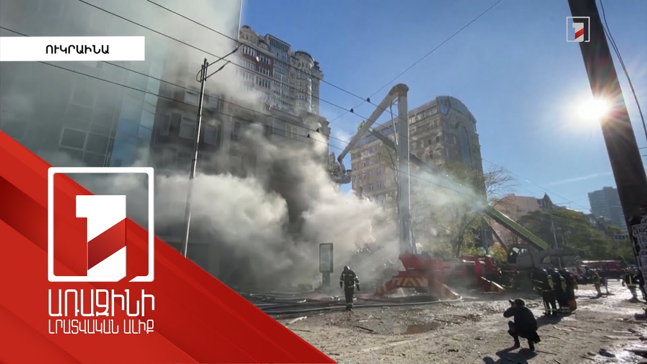 Ռուսական հարվածների պատճառով տուժել են Ուկրաինայի երեք շրջանի էներգետիկ ենթակառուցվածքները. Շմիհալ