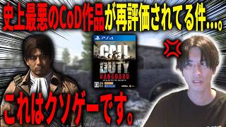 史上最悪のCoD作品がまたもや再評価されてる件...。もう一度言う、これはクソゲーです。【CoD:V】