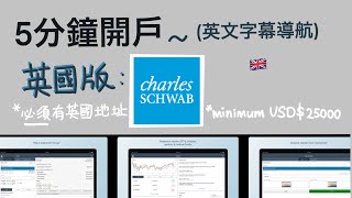 Charles Schwab (UK) account opening in 5 minutes (or so) (eng subtitles)
