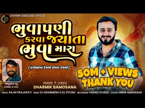 Download Bhuvapani Karva Jyata Bhuva Mara | Dharmik Bamosana | New Instagram Trending Song|@DharmikBamosana