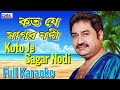 Koto Je Sagar Nodi Full Karaoke Kumar Sanu Kotojesajal Dsk Sursangeet