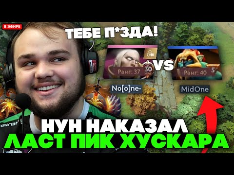 NOONE INVOKER PUNISHED HUSKAR'S LAST PIKE! // NOONE INVOKER vs MIDONE HUSKAR!