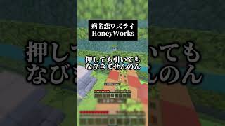 #男が歌う 病名恋ワズライ／HoneyWorks アカペラで歌いました#歌ってみた #マイクラ #honeyworks