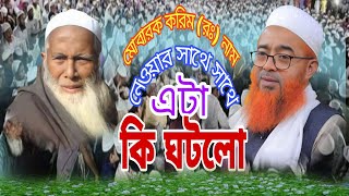 Download lagu The Mahfil is heated by the love story, Maulana Khorshed Alam Qasemi is a great person. mp3 Download lagu The Mahfil is heated by the love story, Maulana Khorshed Alam Qasemi is a great person. mp3