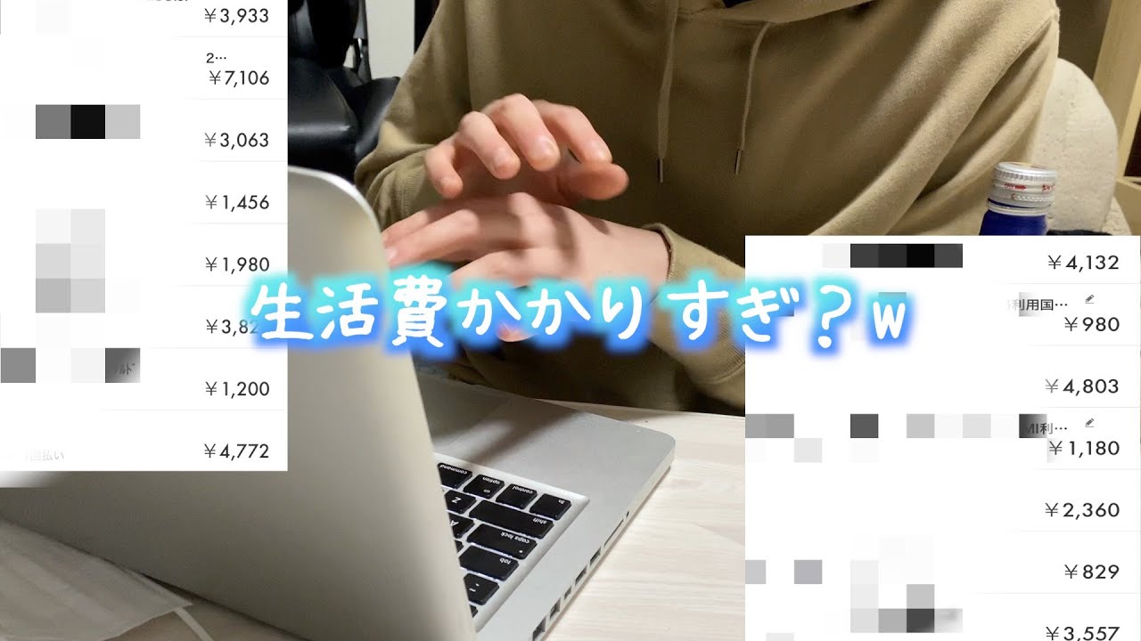 一人暮らし社会人男子の生活費公開　【近況は概要欄に記載】