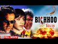 बिछू बदला और इंसाफ की कहानी Bobby Deol Rani Mukerji Bich