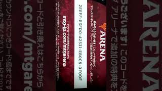 【MTGA】 BROコード＋ONEプレリリースコード #shorts 【promo code】