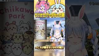 ちいかわの話で迷うぺこら【兎田ぺこら】