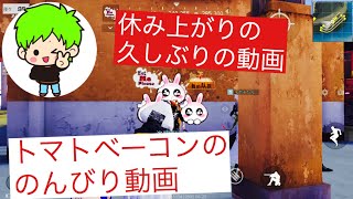 【荒野行動】のんびり復活荒野、、、
