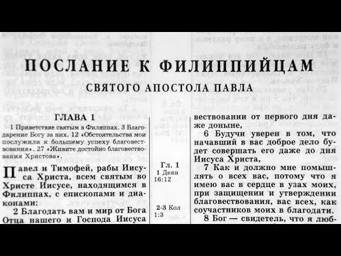 послание к галатам слушать