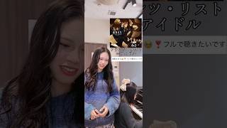 Download lagu 【フル】フランツ・リスト=アイドル/巡礼の年〜リスト・フェレンツ、魂の彷徨〜 mp3