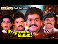 Rajavinte Makan Malayalam Full Movie Thampi Kannanthanam Dennis Joseph Mohanlal Ambika