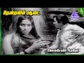 Kanne Pappa Movie Songs Thendralil Aadai Video Song R Muthuraman KR Vijaya MS Viswanathan