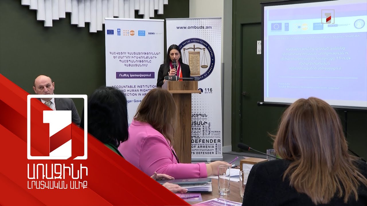 ՄԻՊ-ը ներկայացրել է ազատությունից զրկված կանանց իրավունքների վերաբերյալ մշտադիտարկման արդյունքները