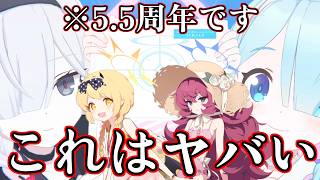 【5.5周年】どんどん壊れてく5.5周年ガチャ【ブルアカ】