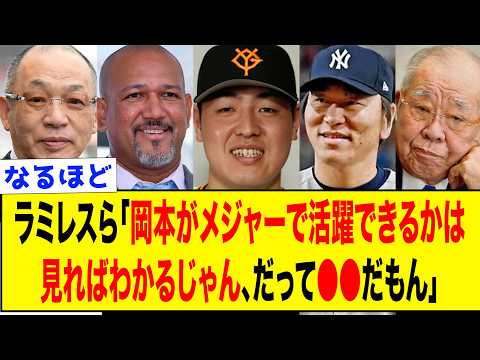 【メジャー大注目】メジャー挑戦した巨人の岡本和真への落合たち9人のリアルな評価がヤバすぎる
