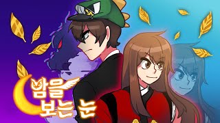 Cover art for 잠뜰 - 밤을 보는 눈 👻🌙 Official Music Video