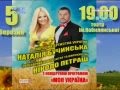 5 березня в Чернівцях - Наталія Бучинська та Ніколо Петраш !!! 
