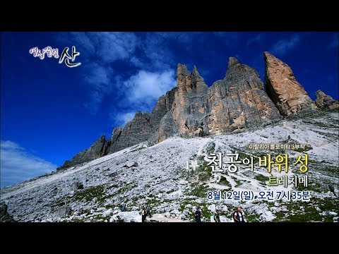 180812 영상앨범산 예고 ㅣ KBS방송