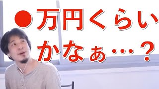 【ひろゆき 切り抜き】ひろゆきの生活費