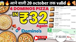 4 dominos pizza in ₹32(28 सितंबर तक valid)🔥|Dominos pizza offer|swiggy loot offer by india waale