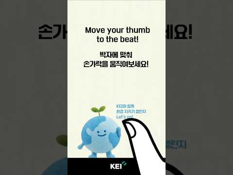 박자에 맞춰 손가락을 움직여보세요! Thumb Dance Challenge👍