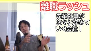 先輩社員が次々と辞めていく 会社に残るメリットある?