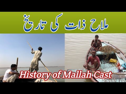 Mallah Qabail Tareek, Mallah Brothari Tareek, Mallah Qoam Tareek, Malla Caste Tareekh, ملاح قبائل