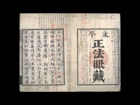 1. Shobogenzo Bendowa read aloud (audio only)